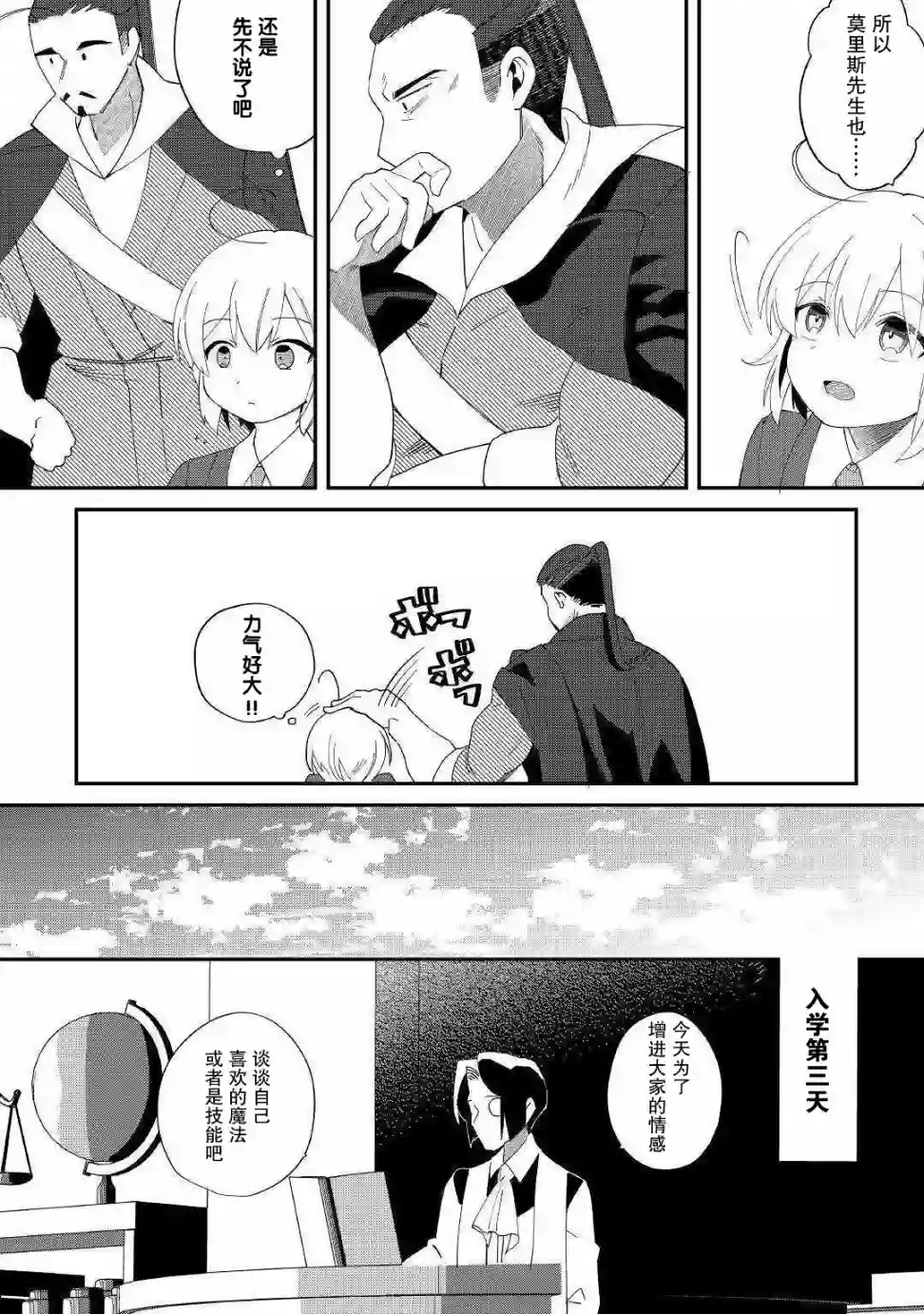 初期技能超便利，异世界生活超开心！第11话