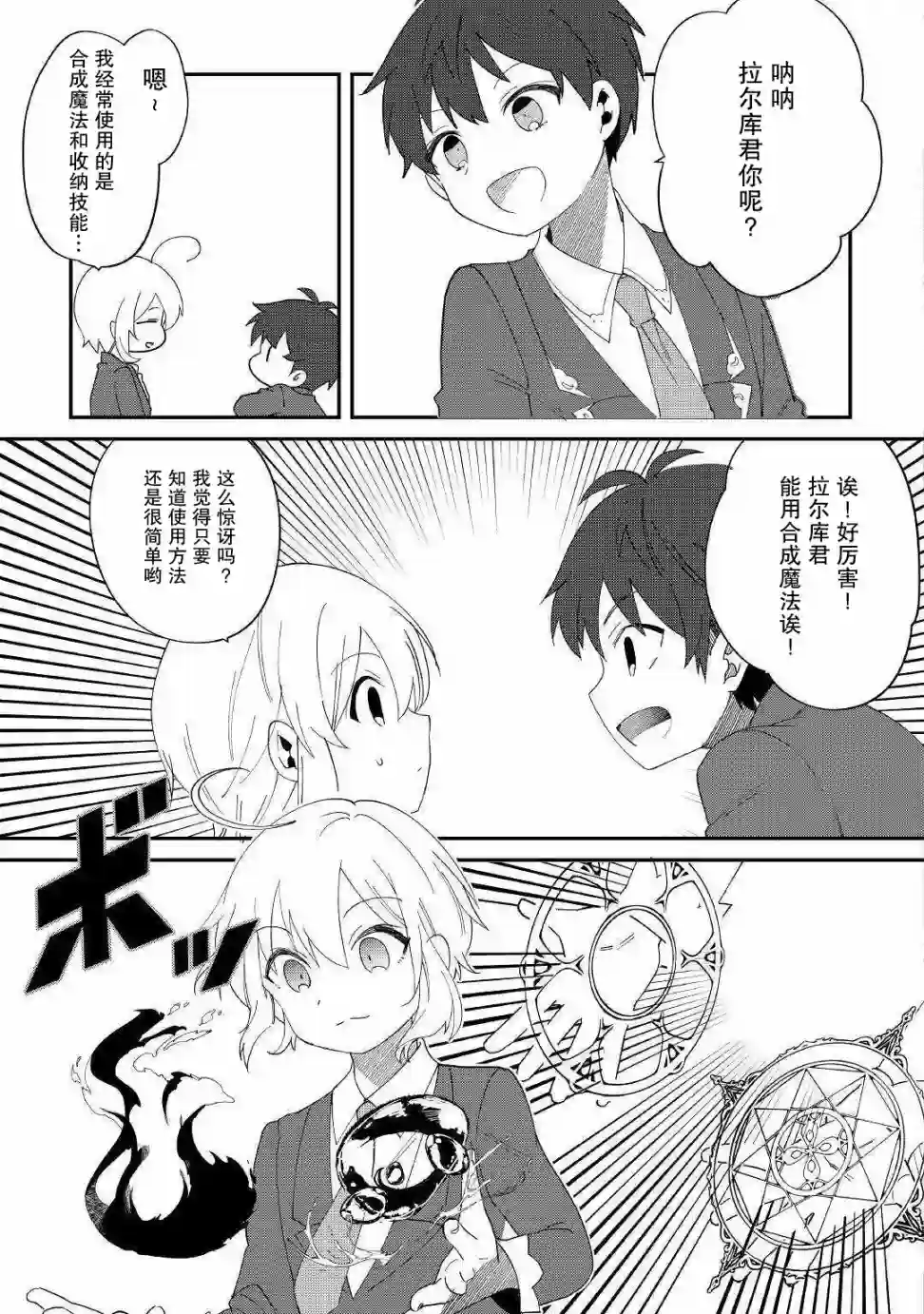 初期技能超便利，异世界生活超开心！第11话