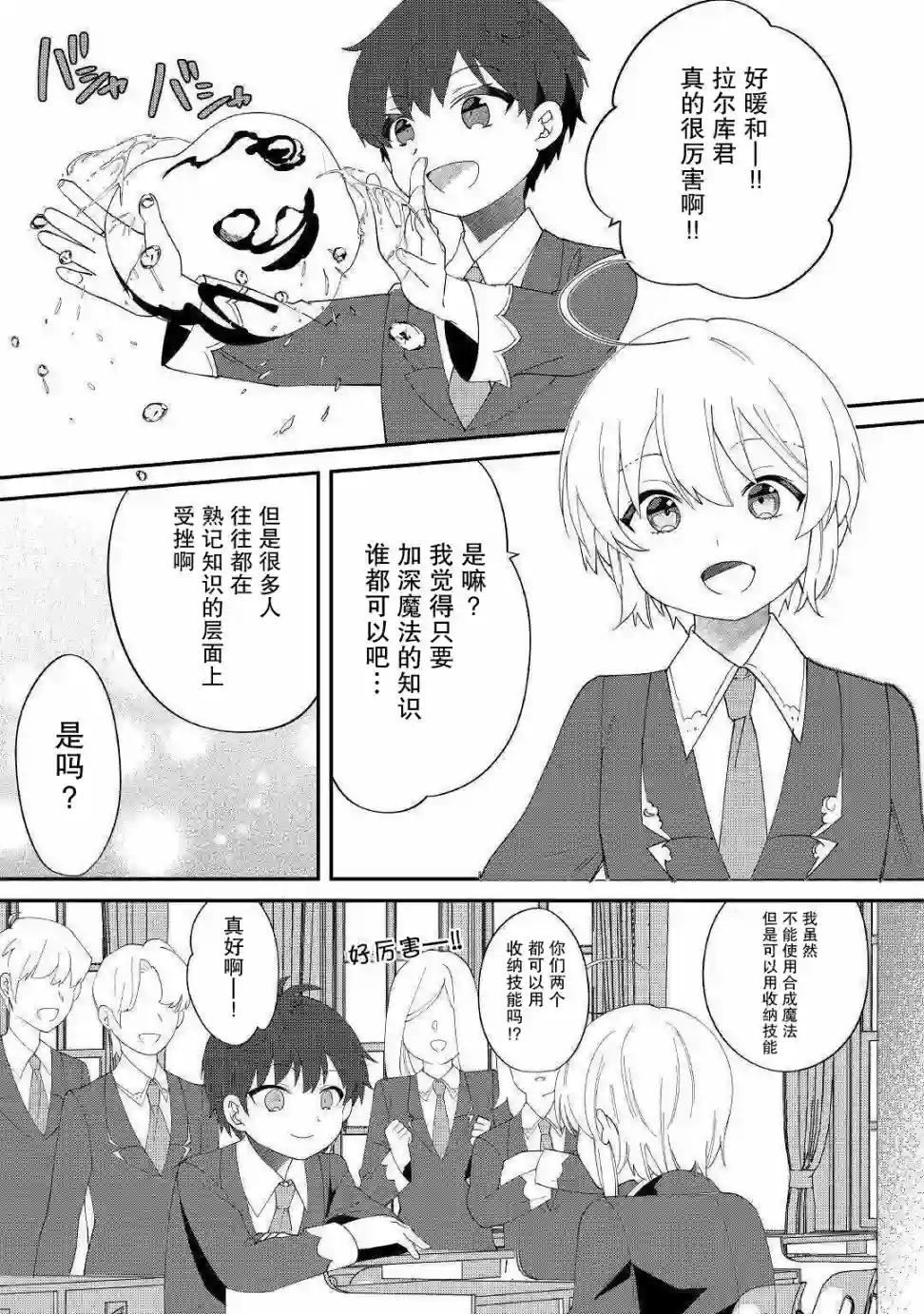 初期技能超便利，异世界生活超开心！第11话