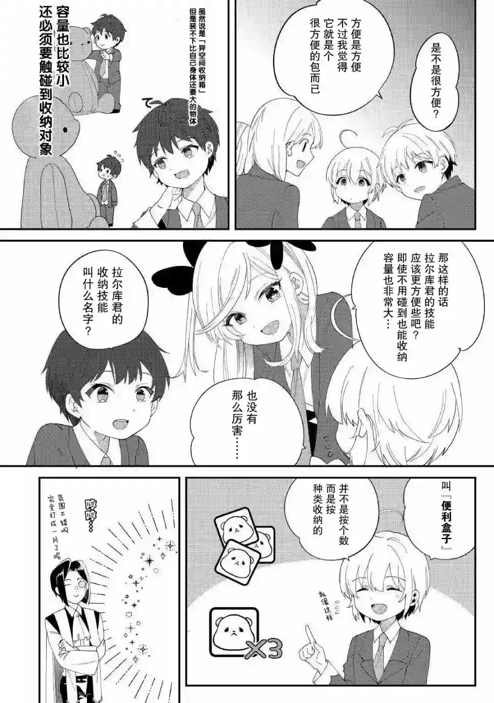 初期技能超便利，异世界生活超开心！第11话