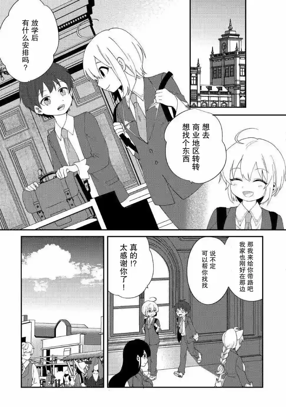 初期技能超便利，异世界生活超开心！第11话