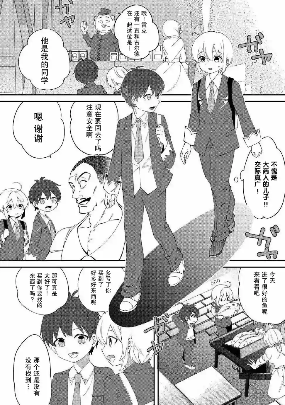 初期技能超便利，异世界生活超开心！第11话