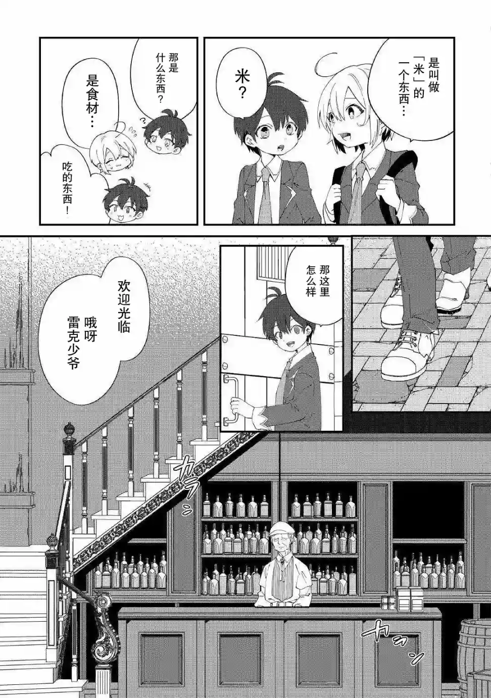 初期技能超便利，异世界生活超开心！第11话