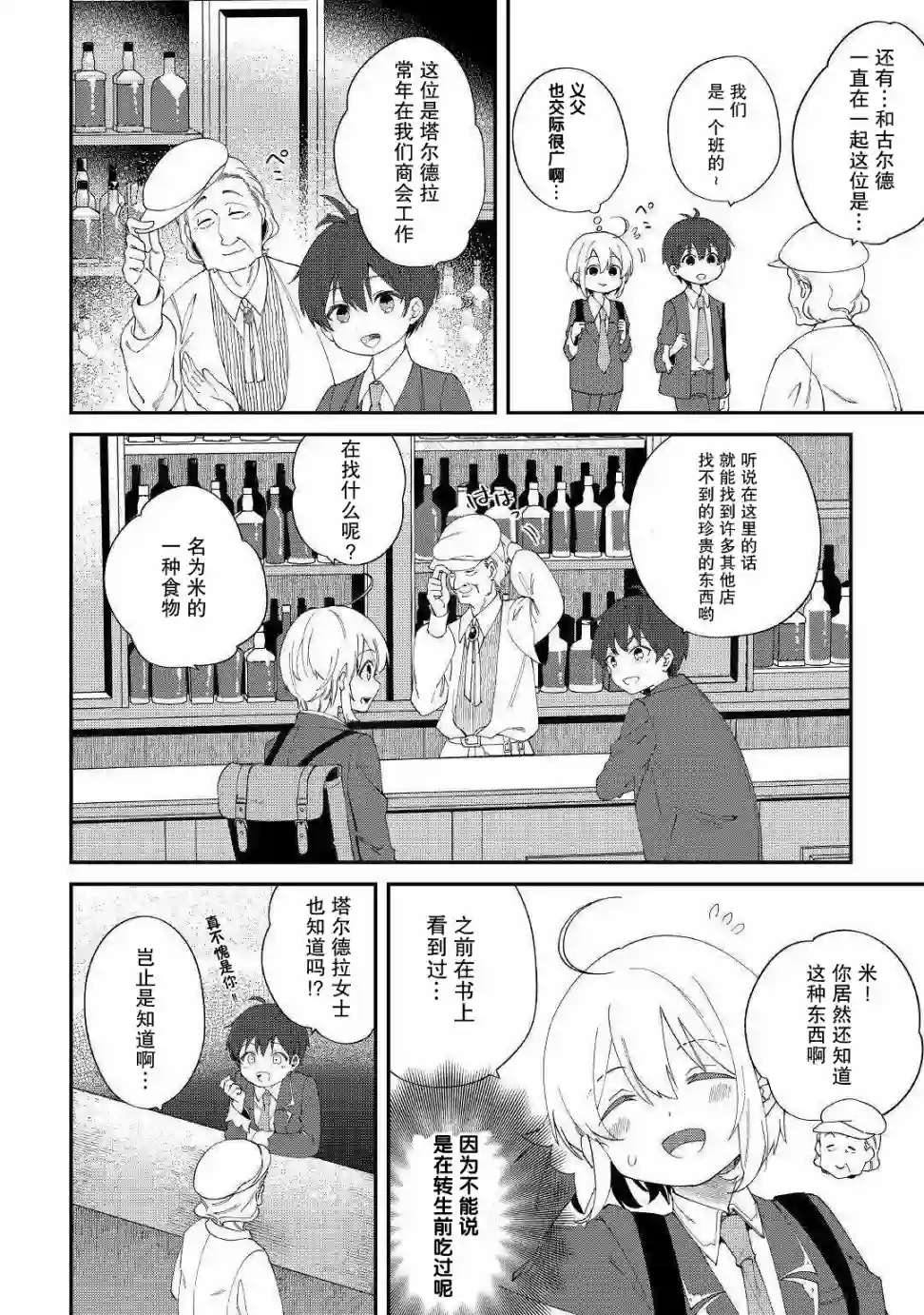 初期技能超便利，异世界生活超开心！第11话