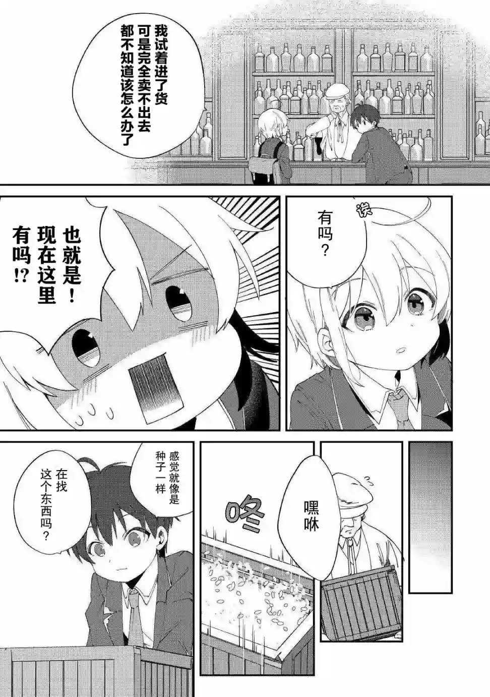 初期技能超便利，异世界生活超开心！第11话