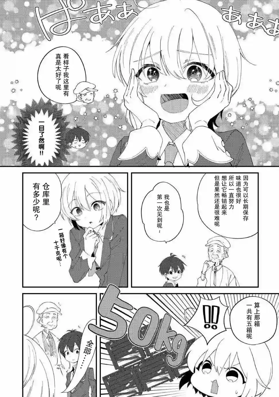 初期技能超便利，异世界生活超开心！第11话