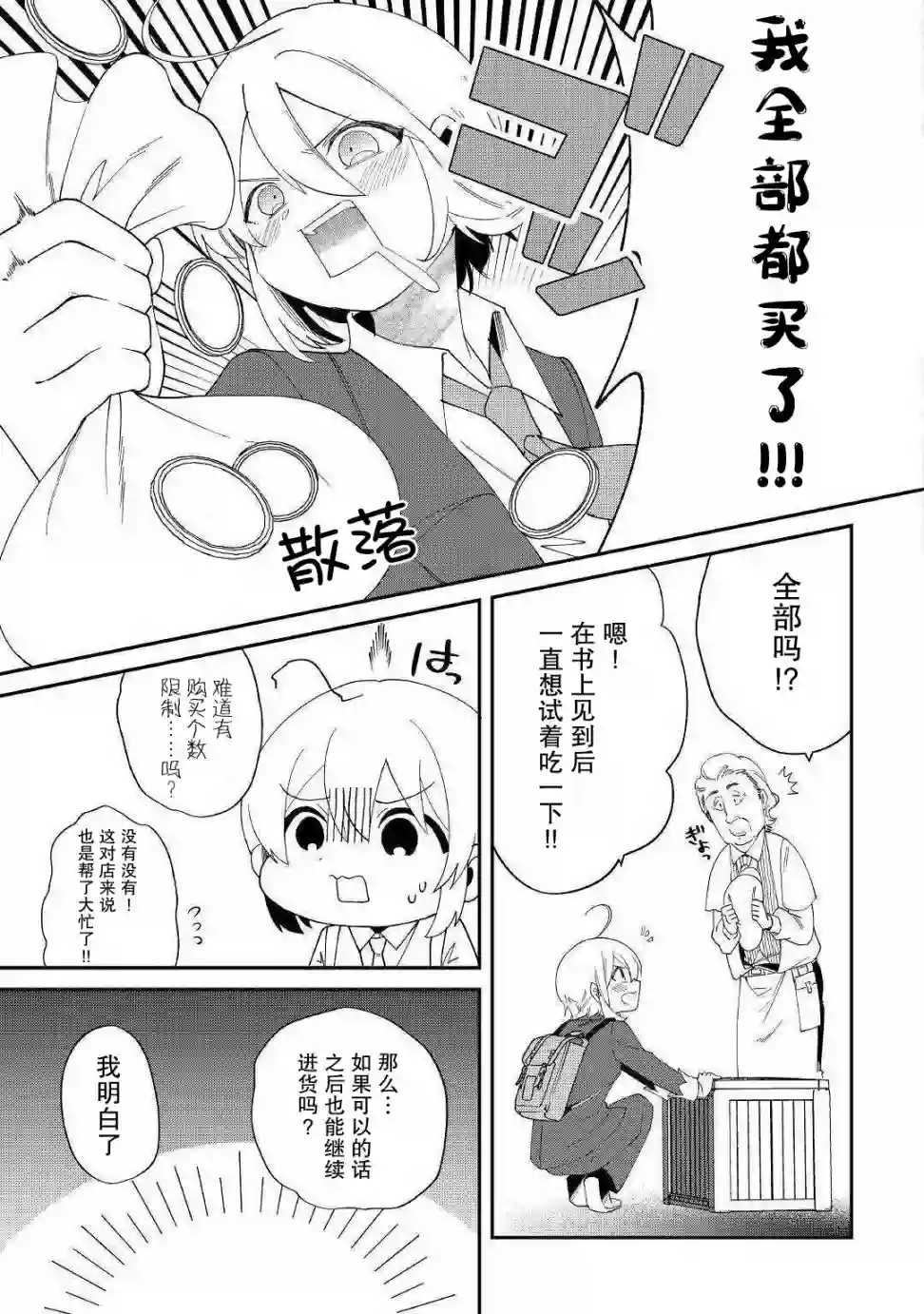 初期技能超便利，异世界生活超开心！第11话