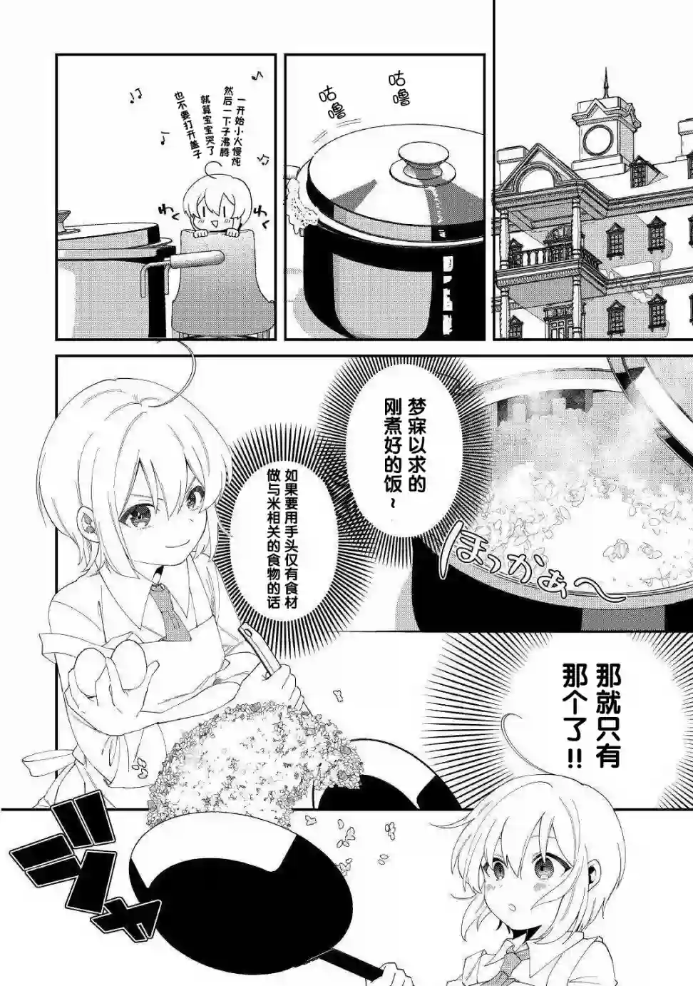 初期技能超便利，异世界生活超开心！第11话