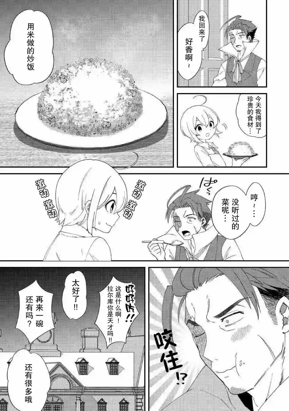 初期技能超便利，异世界生活超开心！第11话