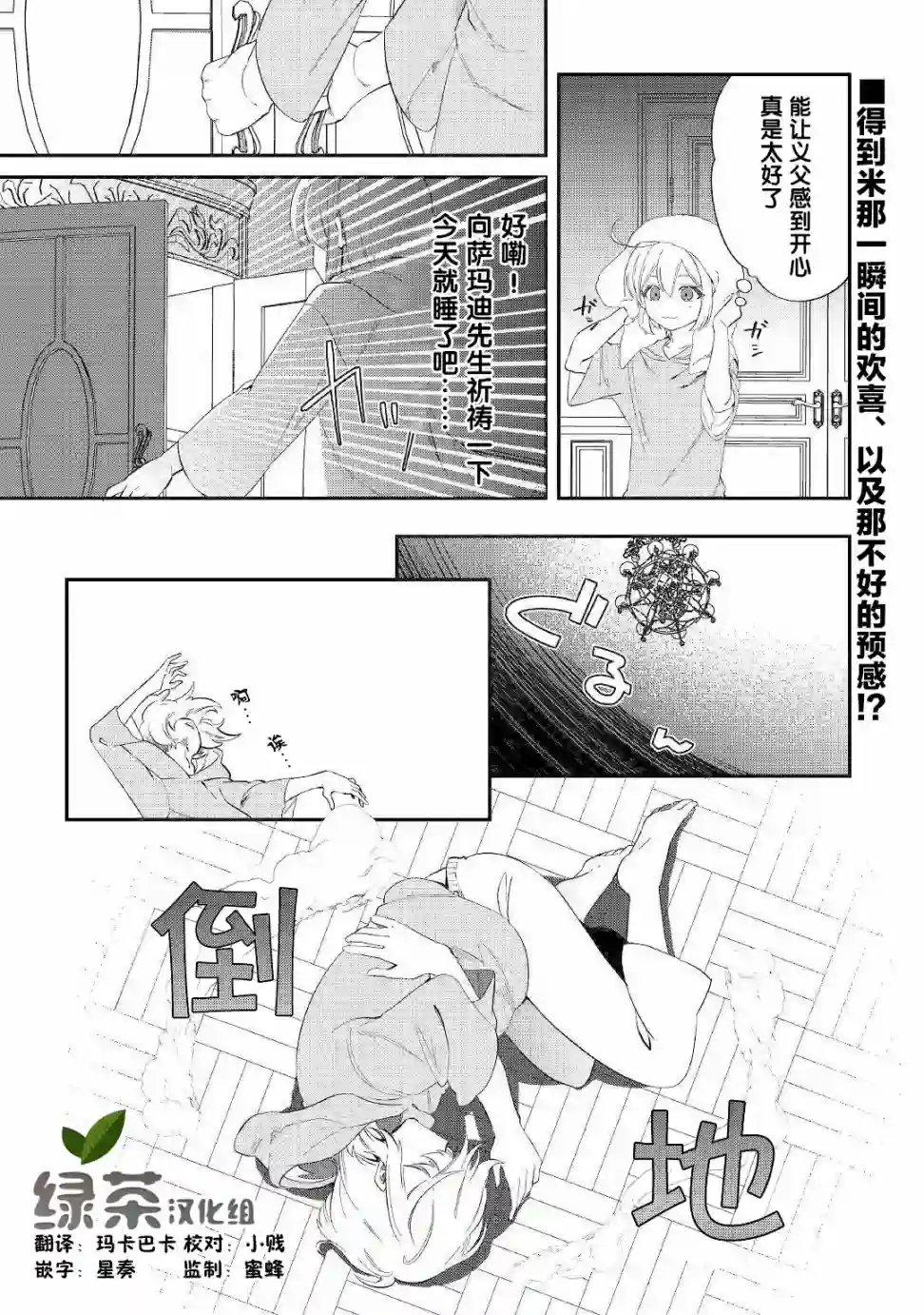 初期技能超便利，异世界生活超开心！第11话