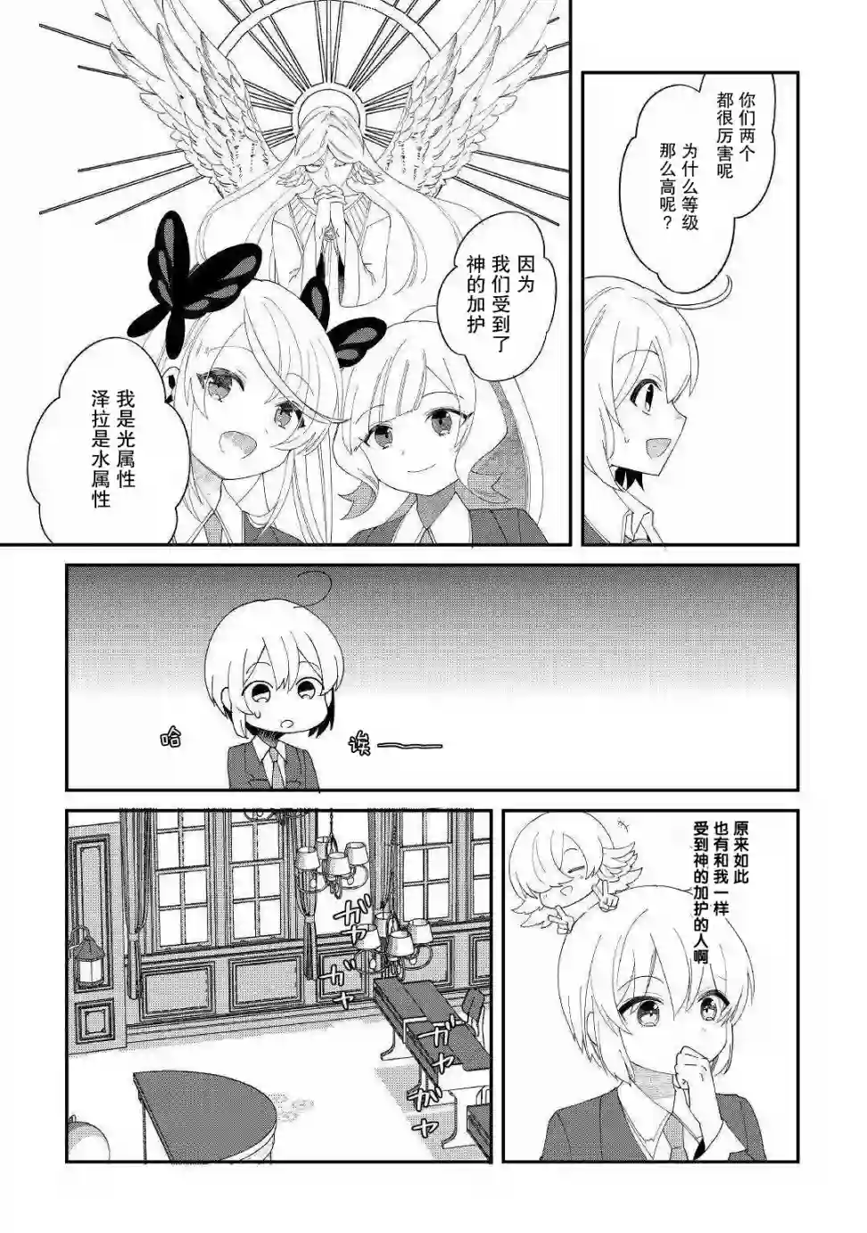 初期技能超便利，异世界生活超开心！第11话