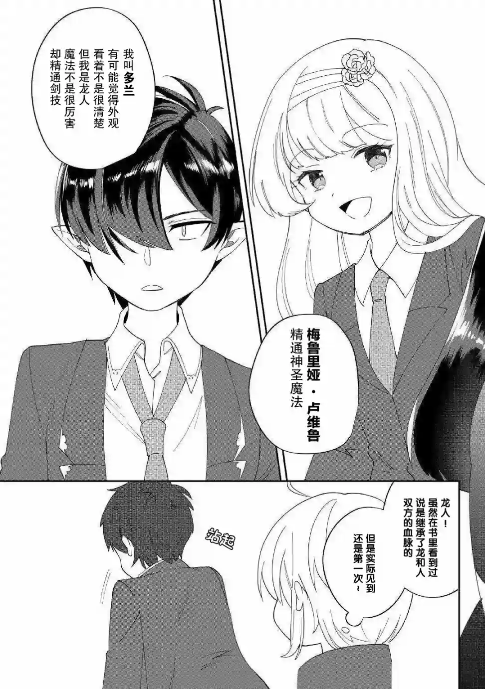 初期技能超便利，异世界生活超开心！第11话