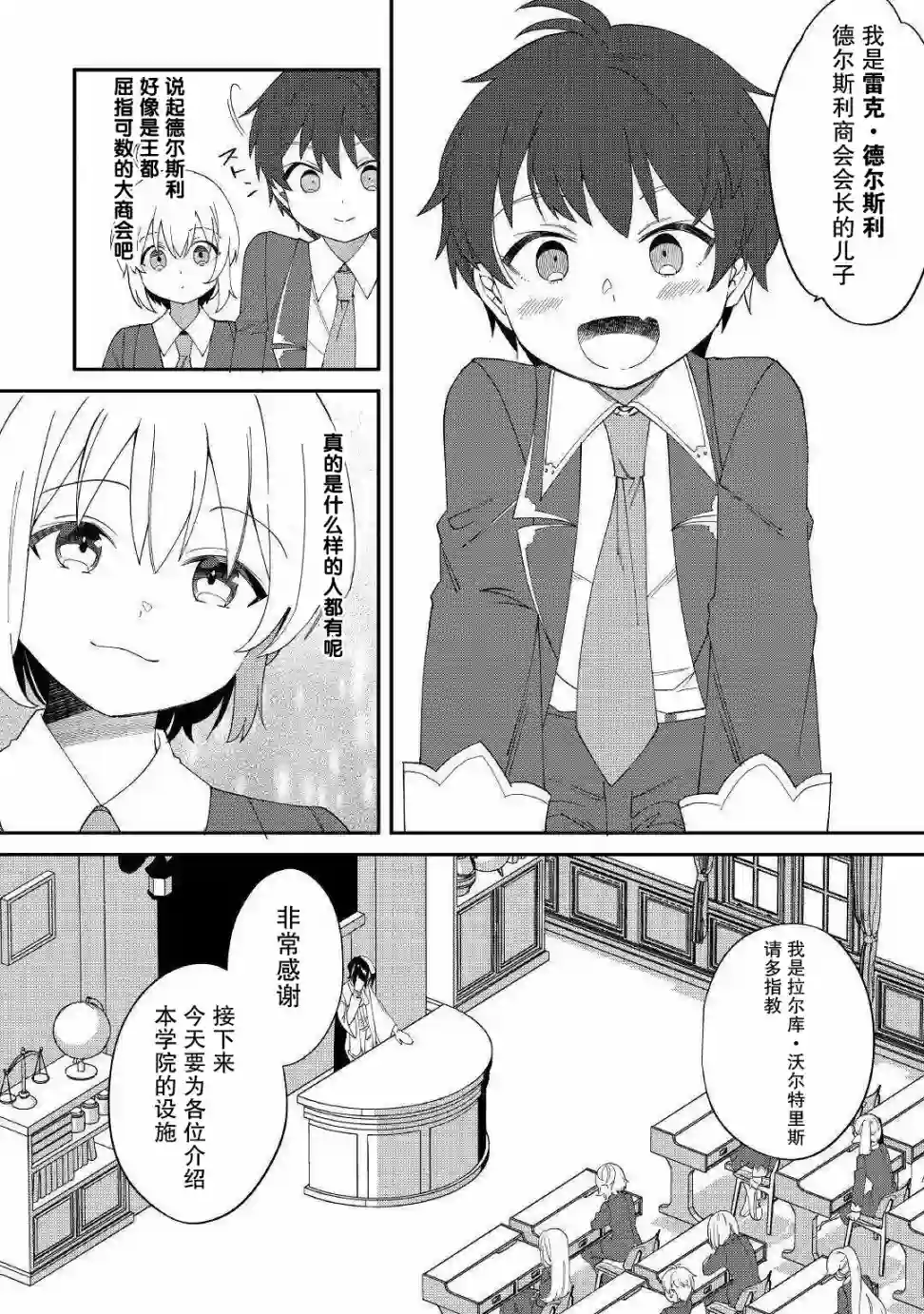 初期技能超便利，异世界生活超开心！第11话