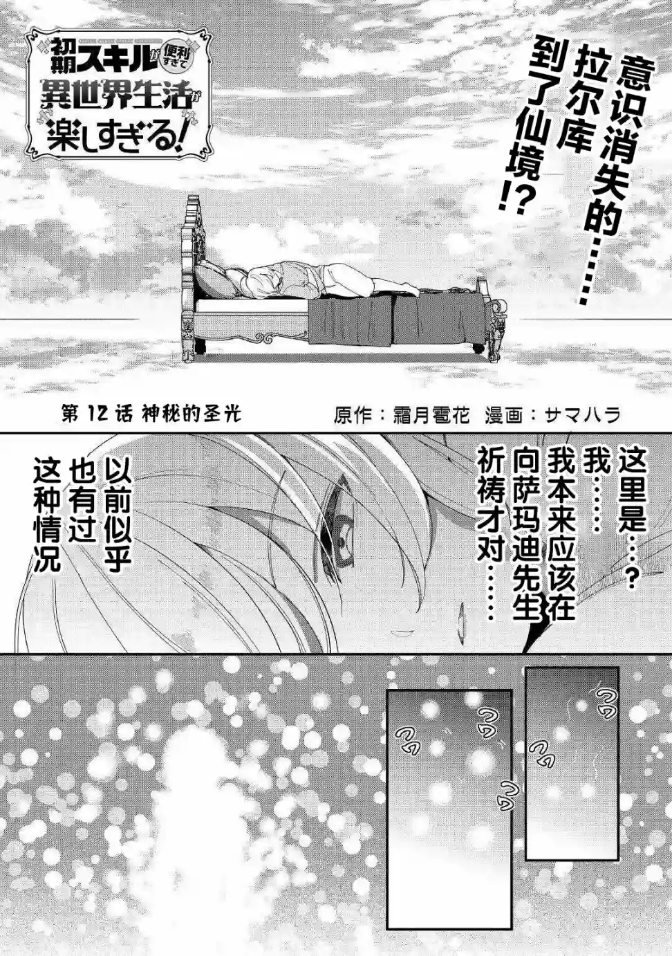 初期技能超便利，异世界生活超开心！第12话