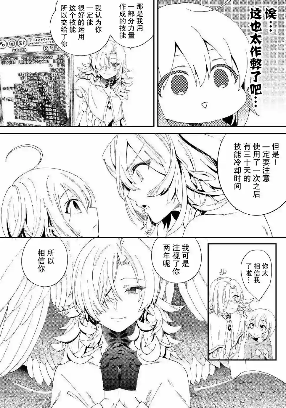 初期技能超便利，异世界生活超开心！第12话