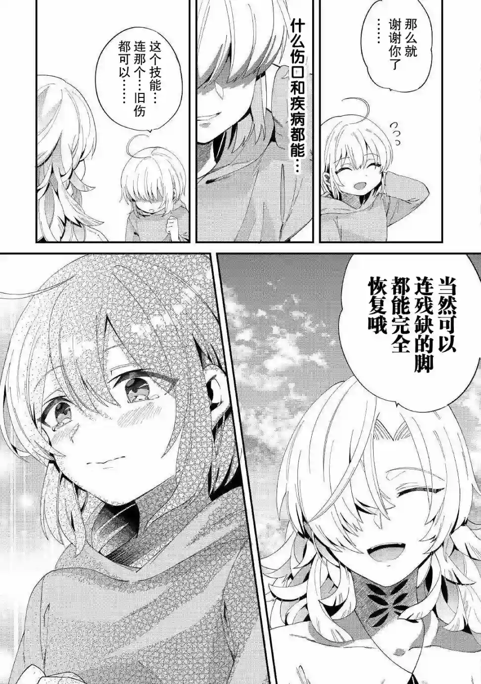 初期技能超便利，异世界生活超开心！第12话