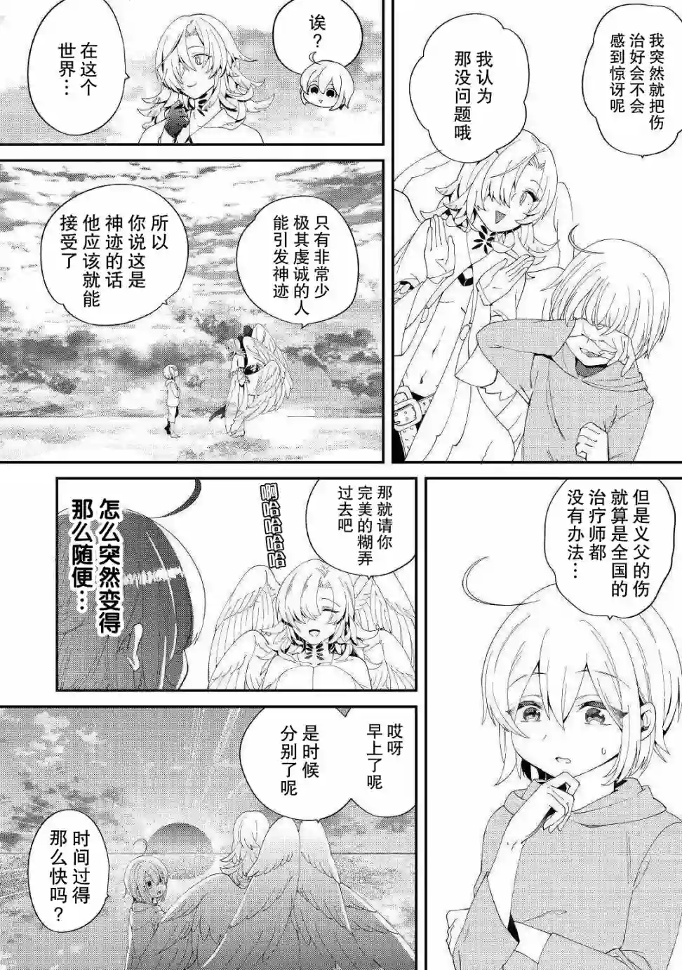 初期技能超便利，异世界生活超开心！第12话