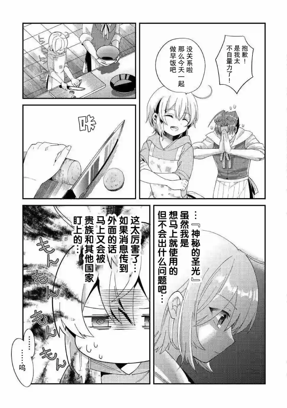 初期技能超便利，异世界生活超开心！第12话