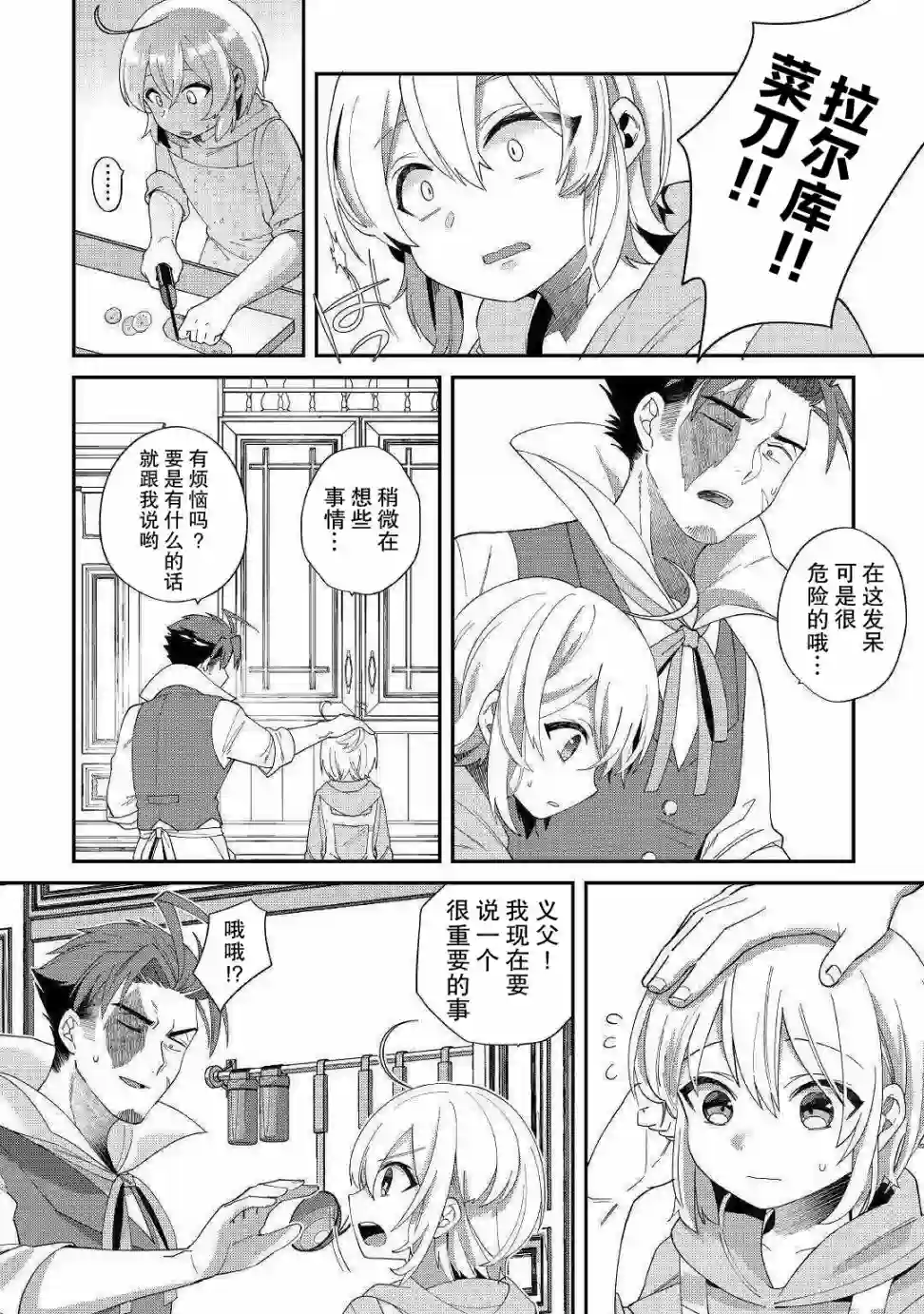 初期技能超便利，异世界生活超开心！第12话