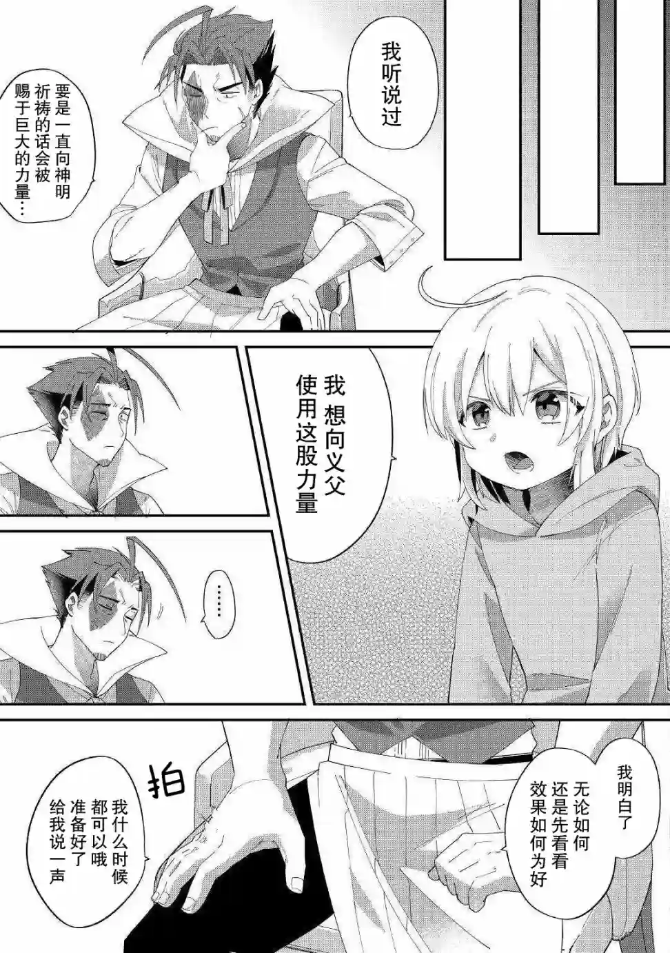 初期技能超便利，异世界生活超开心！第12话