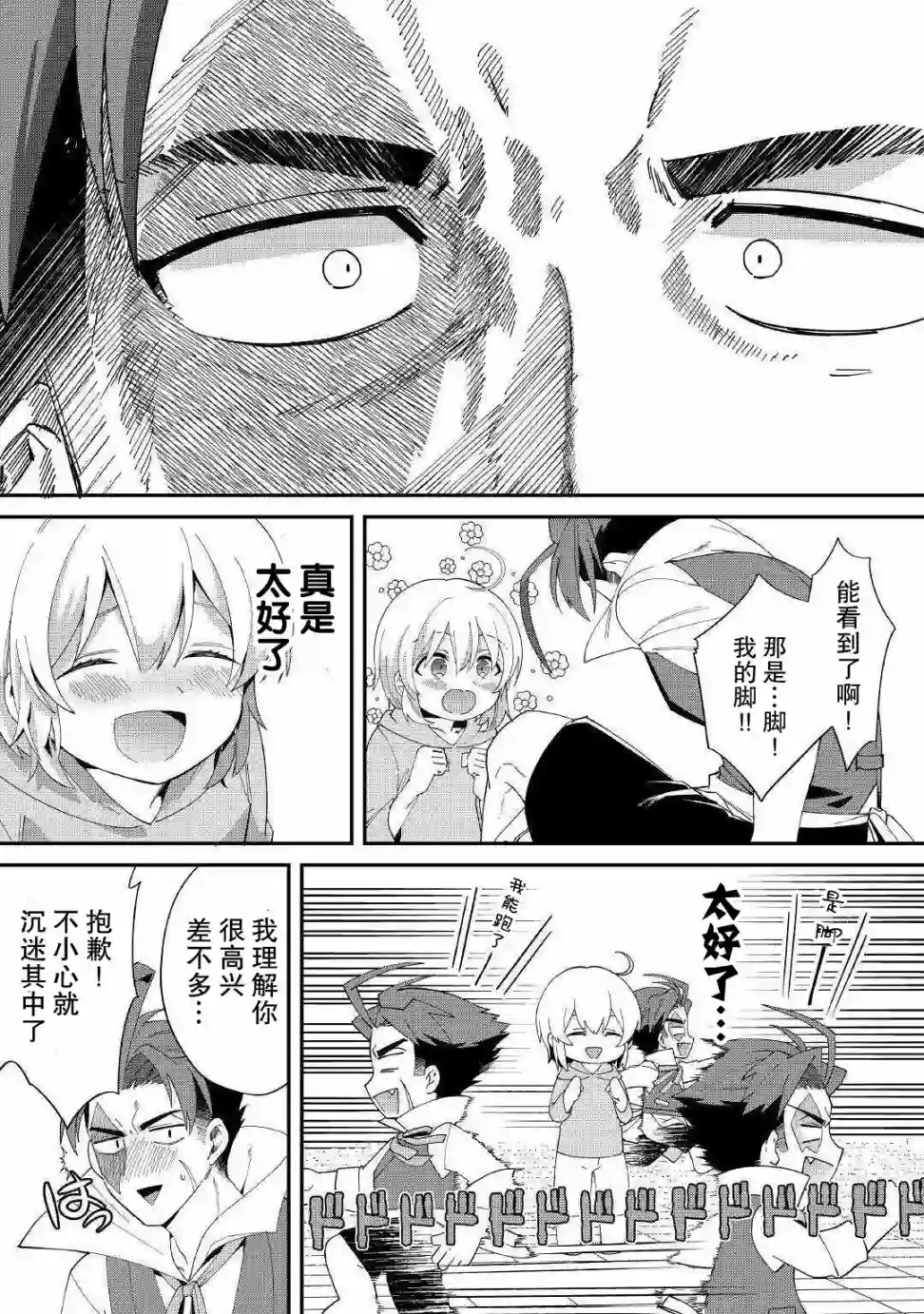 初期技能超便利，异世界生活超开心！第12话