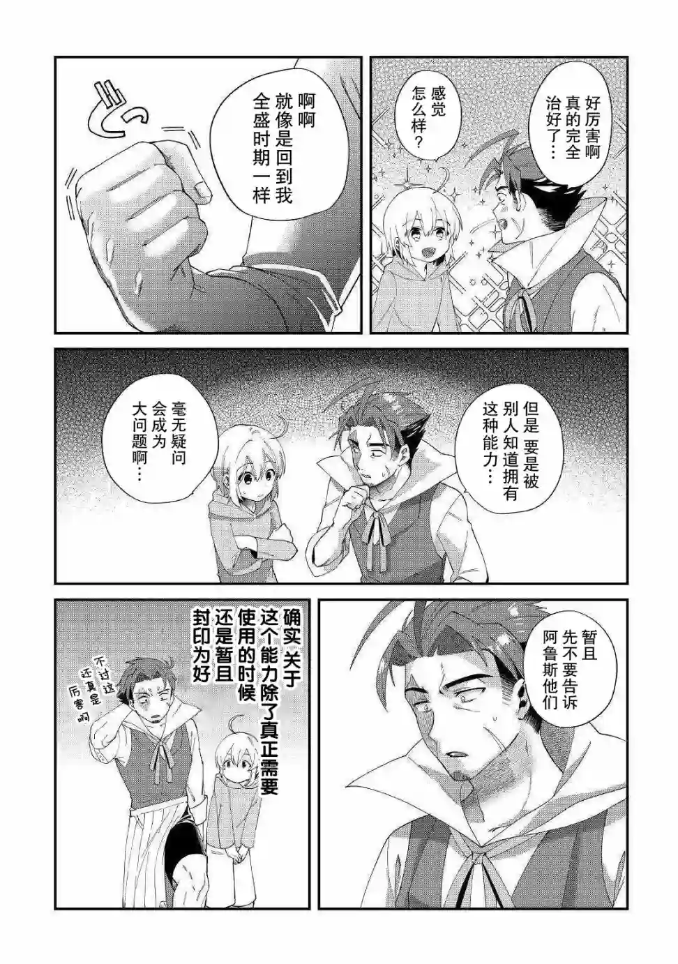 初期技能超便利，异世界生活超开心！第12话