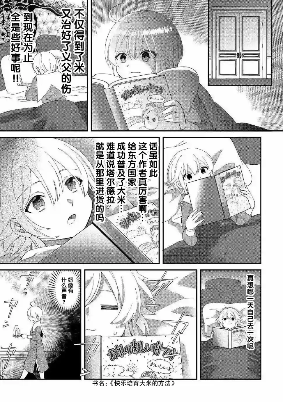 初期技能超便利，异世界生活超开心！第12话