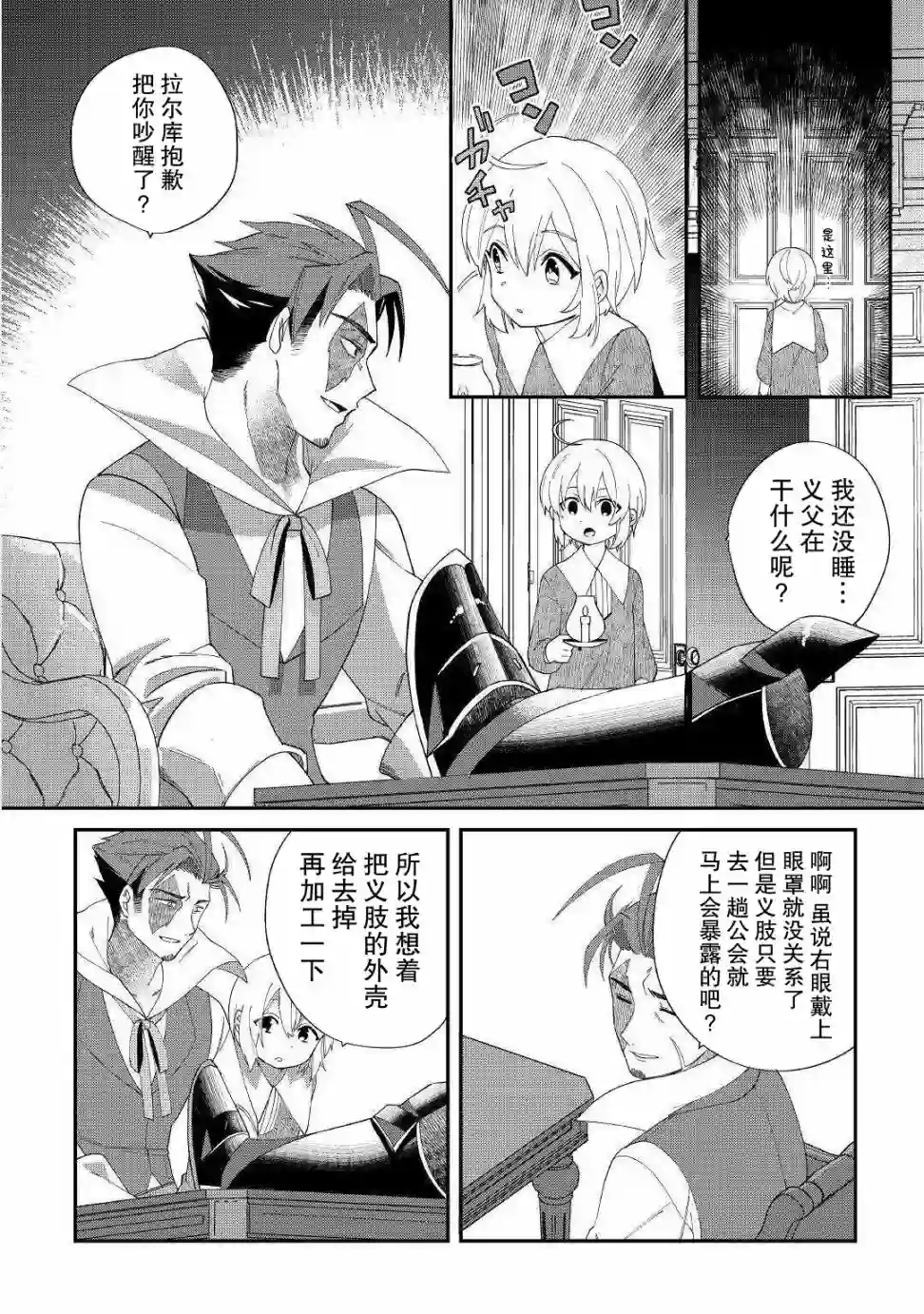 初期技能超便利，异世界生活超开心！第12话