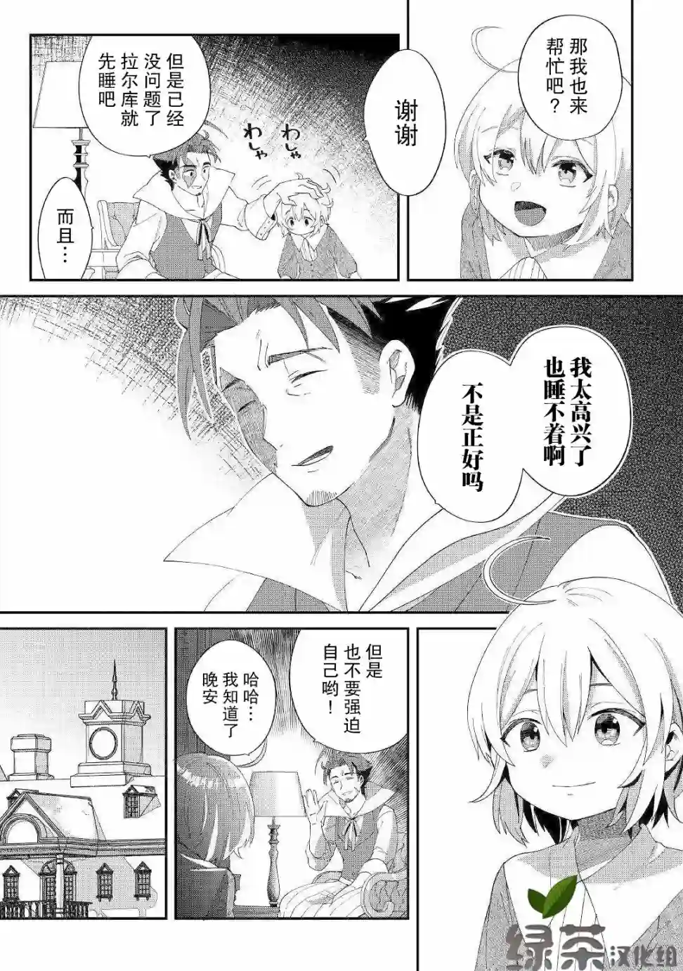 初期技能超便利，异世界生活超开心！第12话