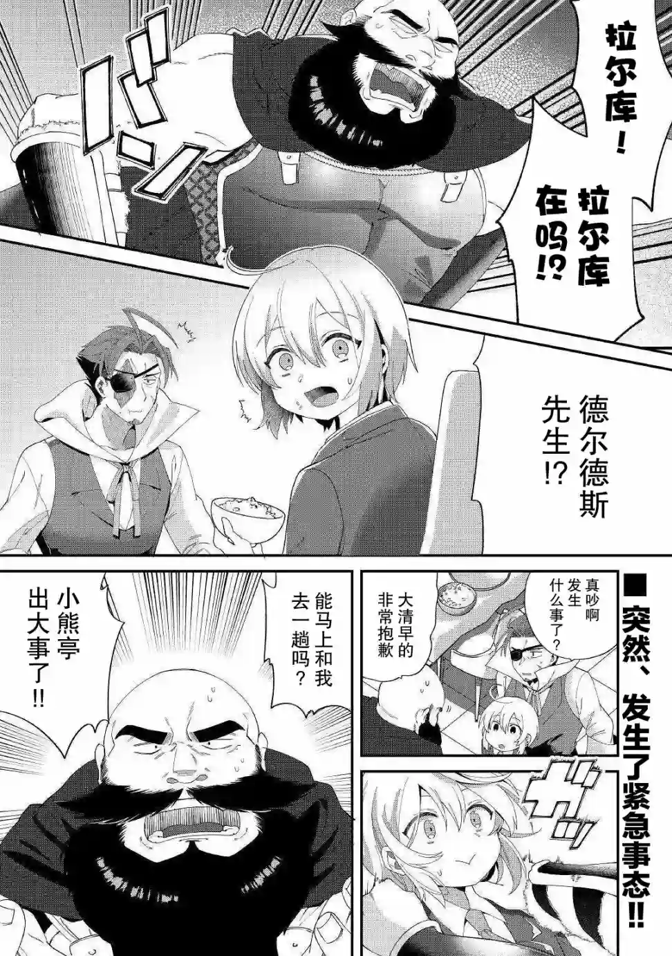 初期技能超便利，异世界生活超开心！第12话