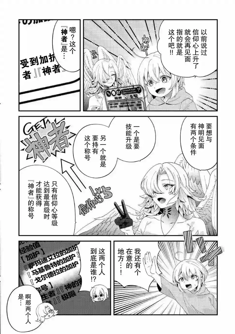 初期技能超便利，异世界生活超开心！第12话