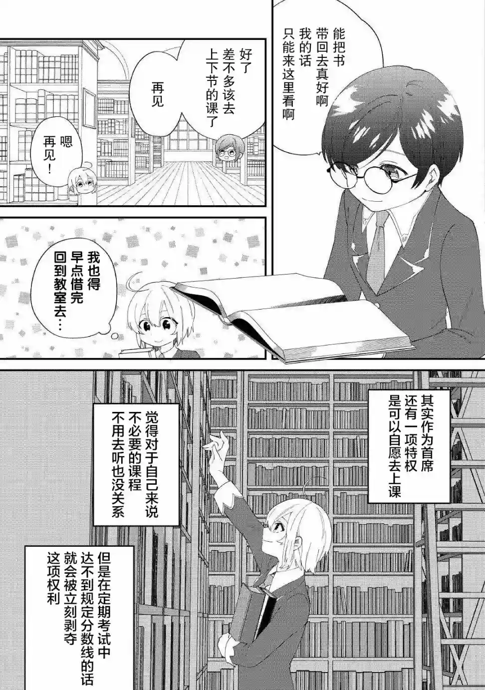 初期技能超便利，异世界生活超开心！第13话