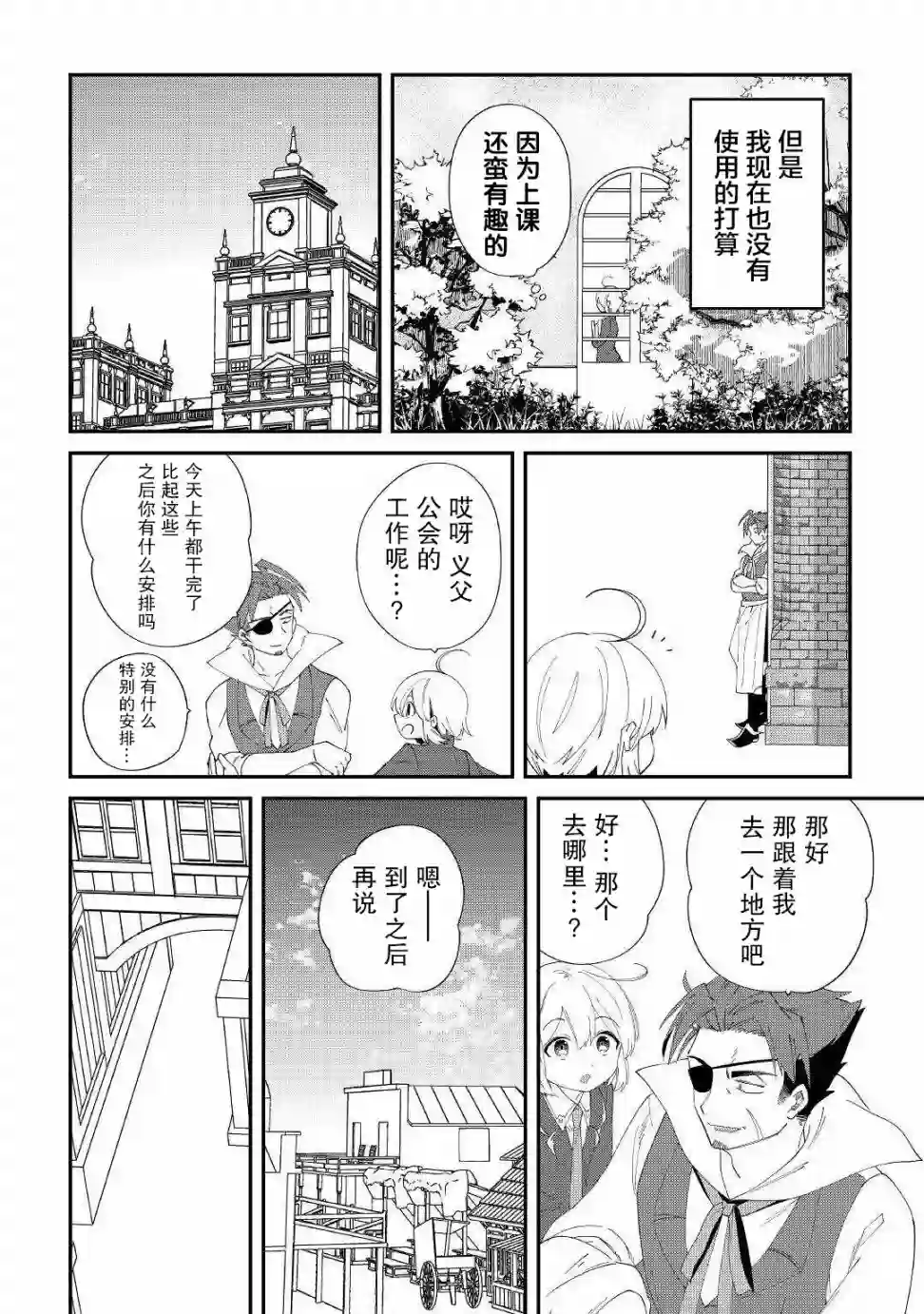 初期技能超便利，异世界生活超开心！第13话