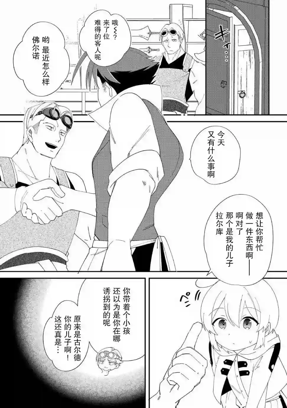 初期技能超便利，异世界生活超开心！第13话