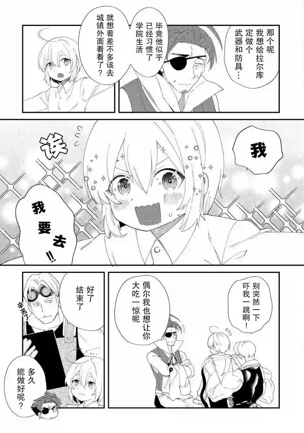 初期技能超便利，异世界生活超开心！第13话