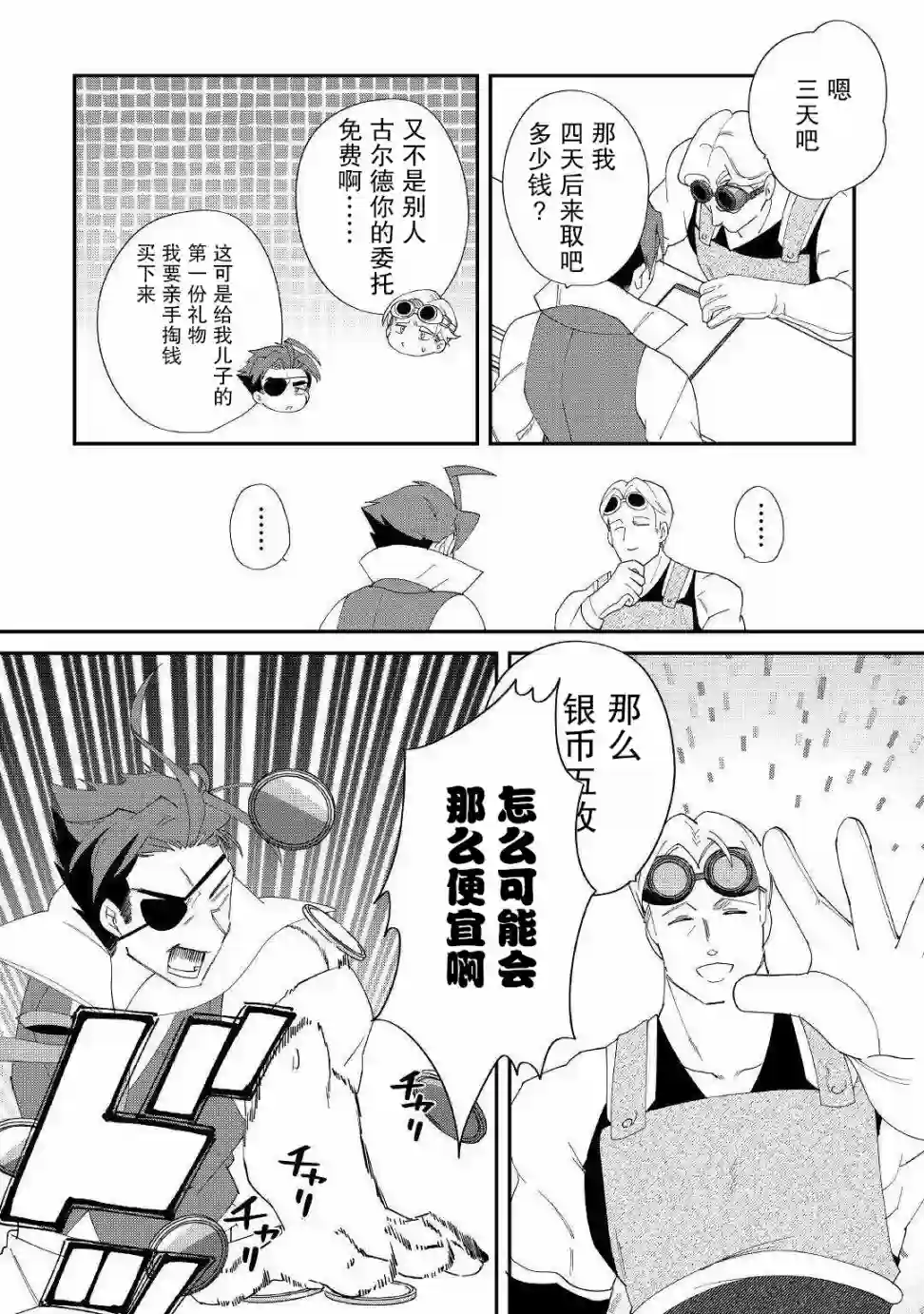 初期技能超便利，异世界生活超开心！第13话