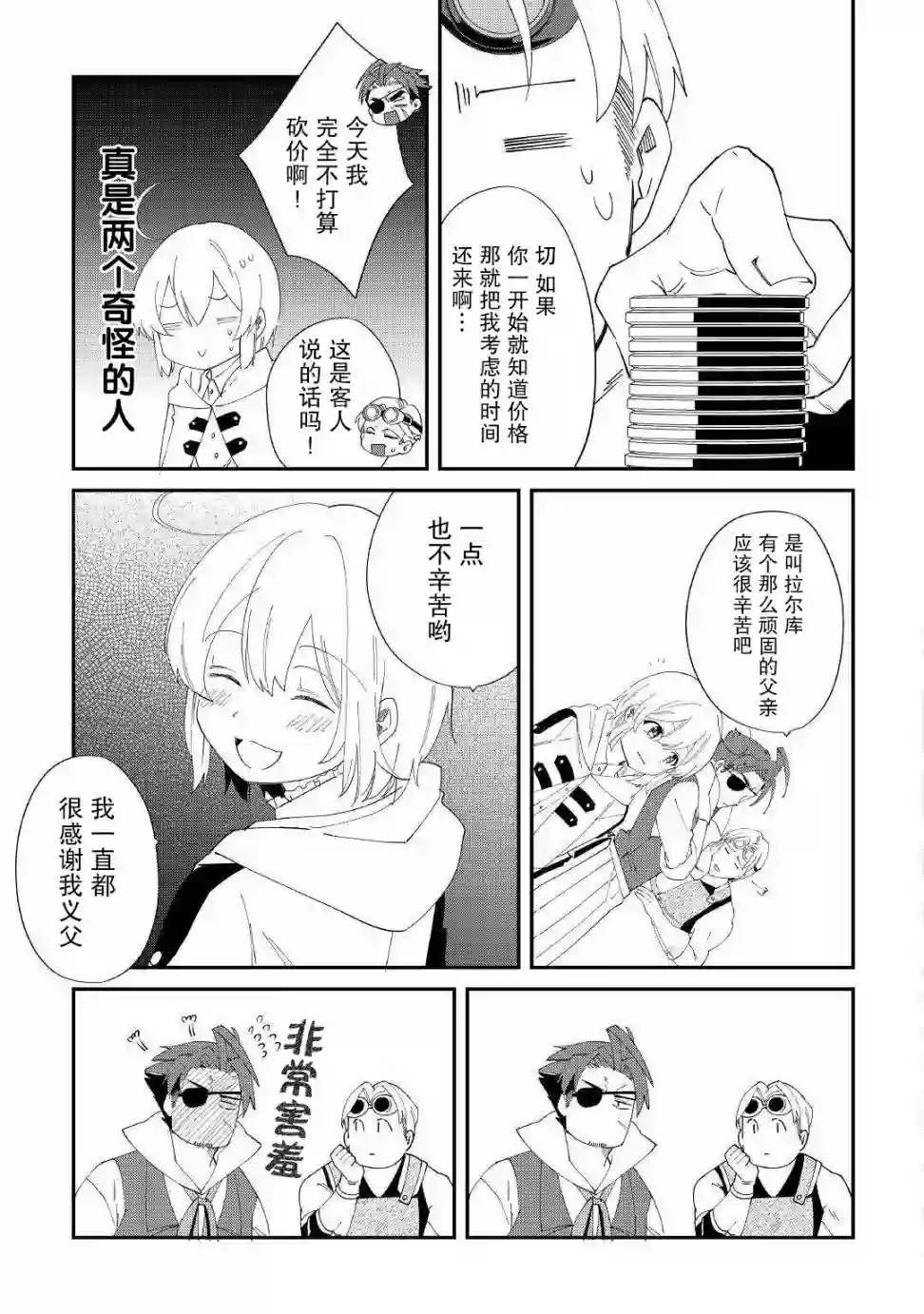 初期技能超便利，异世界生活超开心！第13话