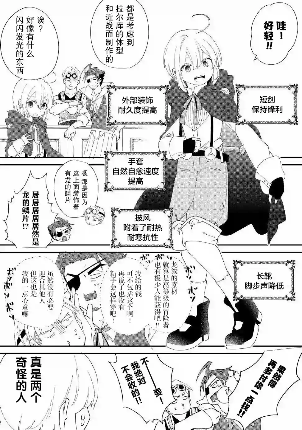 初期技能超便利，异世界生活超开心！第13话