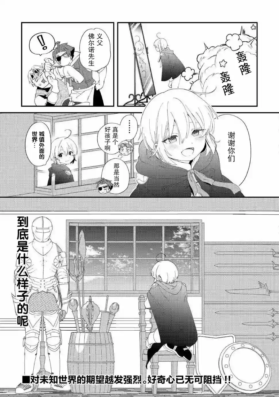 初期技能超便利，异世界生活超开心！第13话