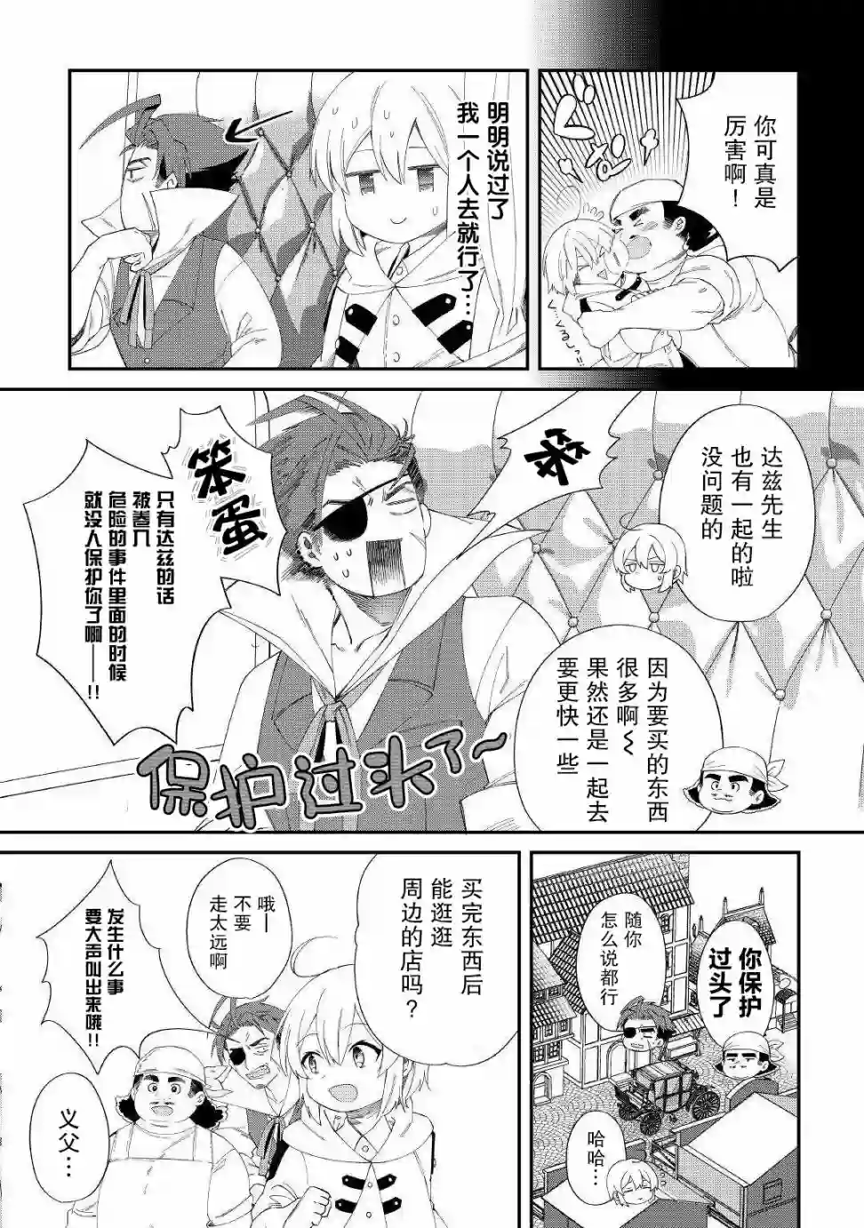 初期技能超便利，异世界生活超开心！第13话