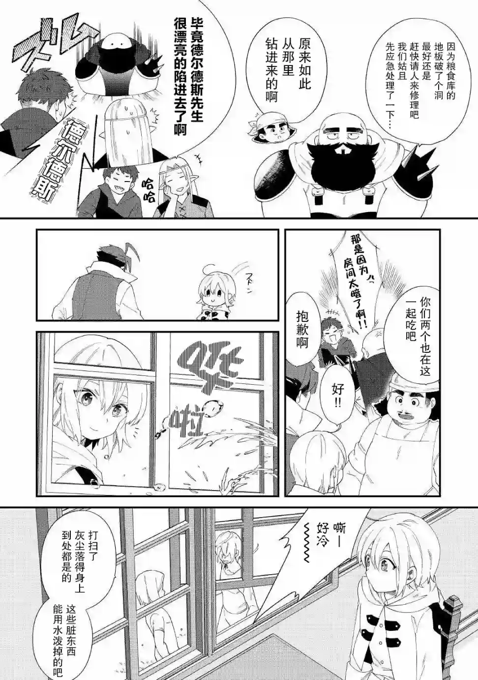 初期技能超便利，异世界生活超开心！第13话