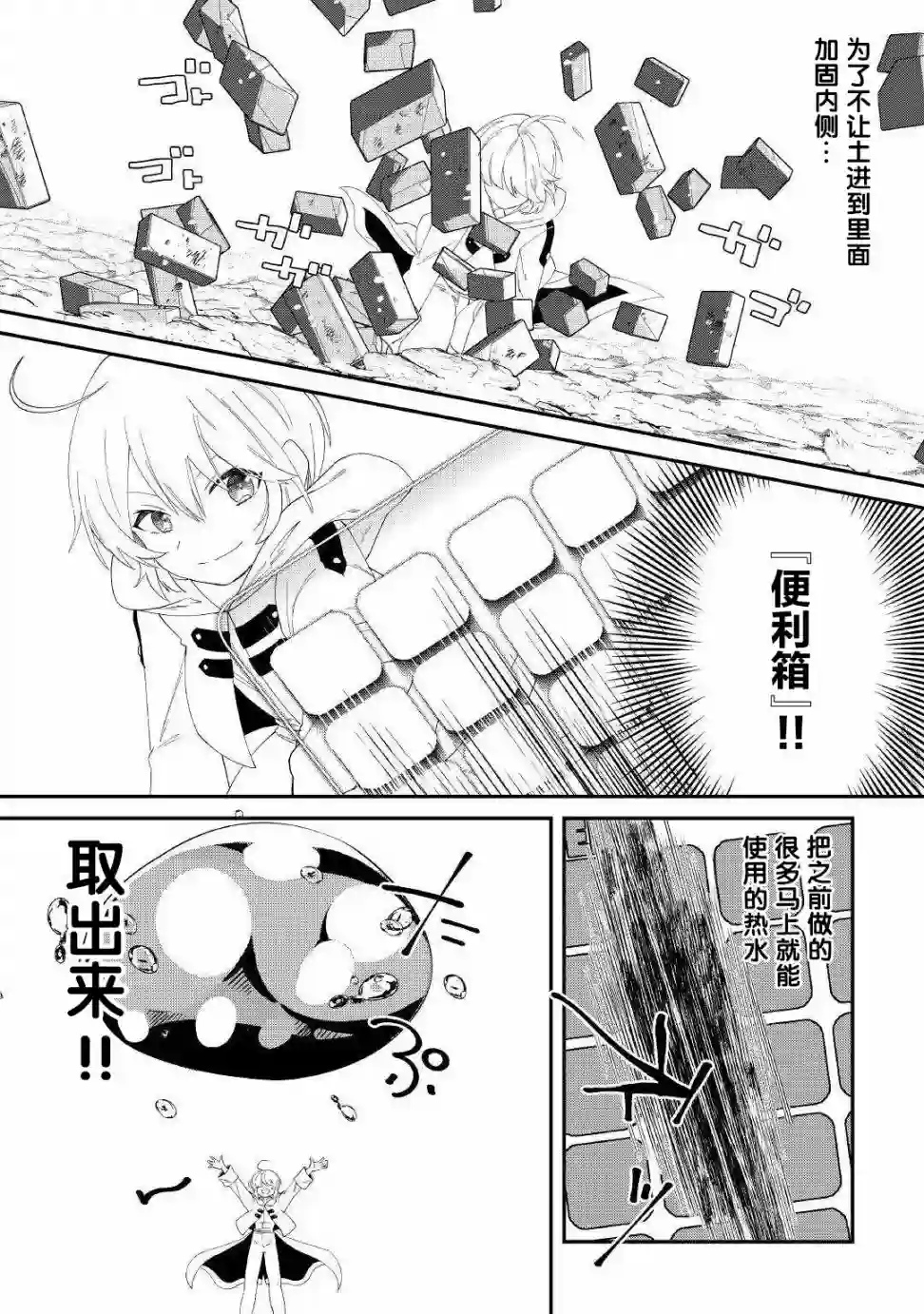 初期技能超便利，异世界生活超开心！第13话