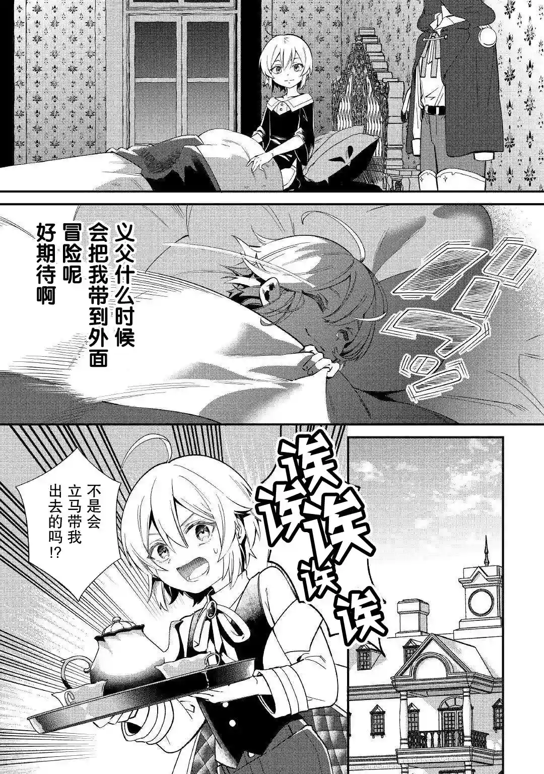 初期技能超便利，异世界生活超开心！第14话