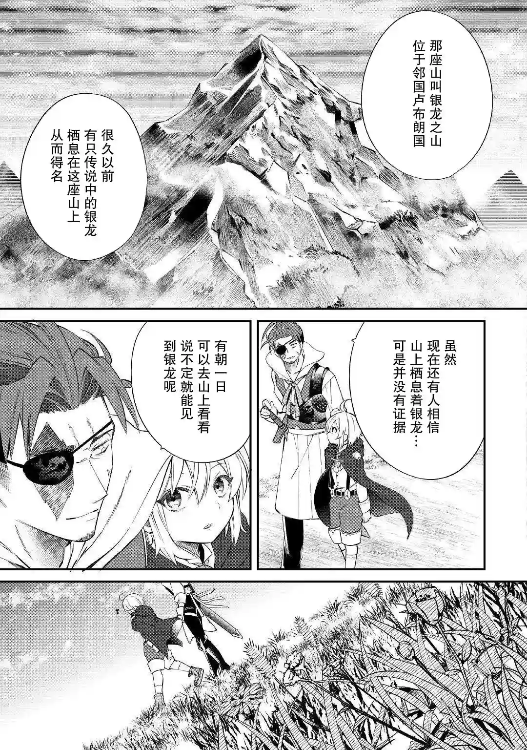 初期技能超便利，异世界生活超开心！第14话