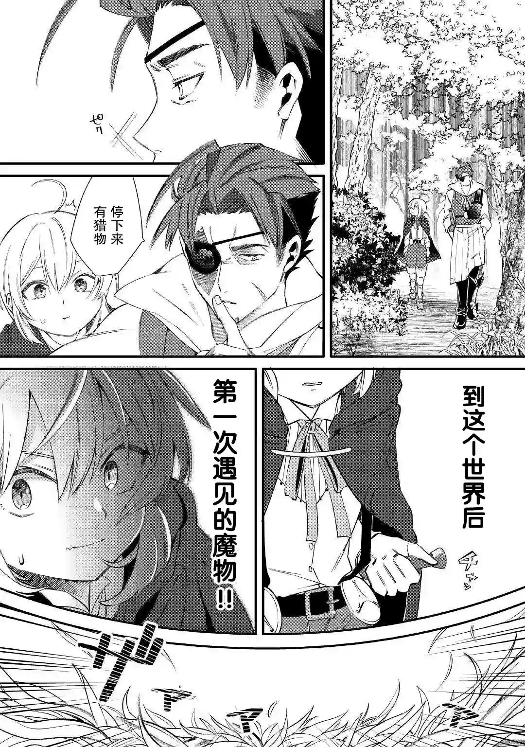 初期技能超便利，异世界生活超开心！第14话