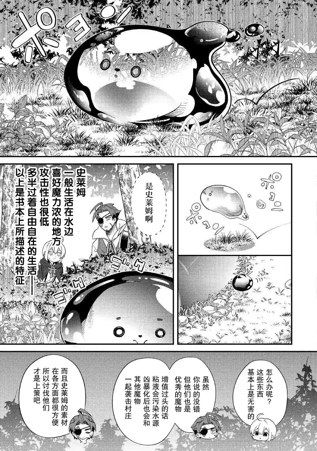 初期技能超便利，异世界生活超开心！第14话