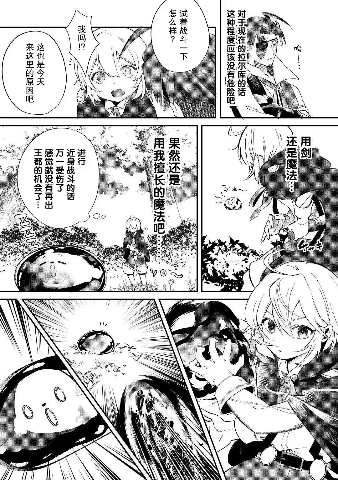 初期技能超便利，异世界生活超开心！第14话