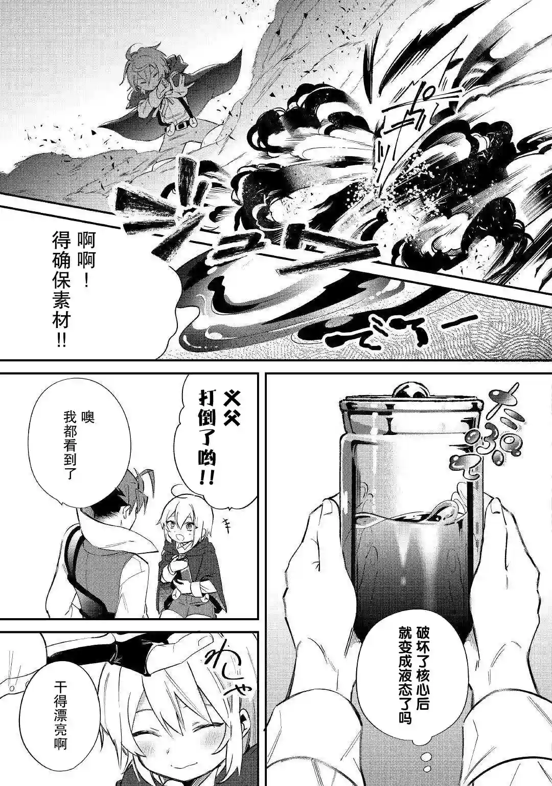 初期技能超便利，异世界生活超开心！第14话