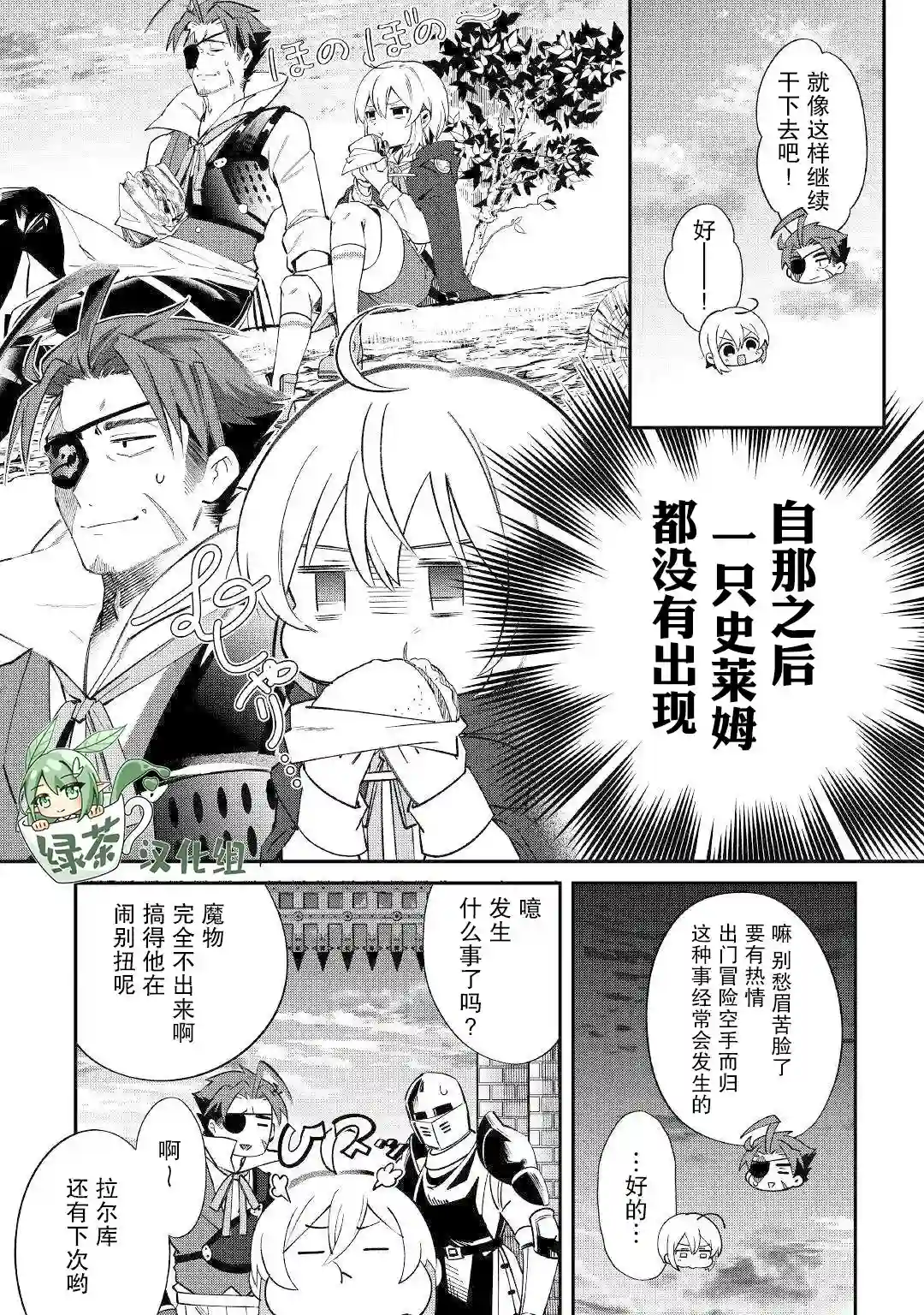 初期技能超便利，异世界生活超开心！第14话