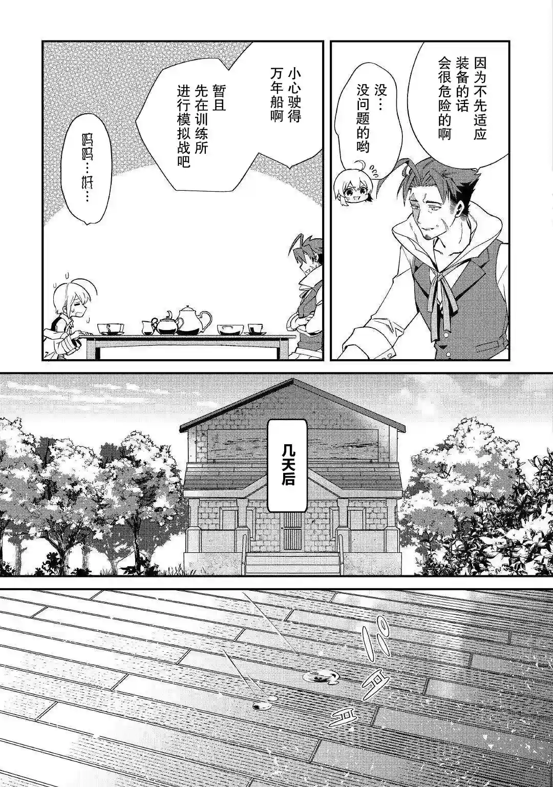 初期技能超便利，异世界生活超开心！第14话